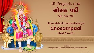 Chosathpadi Pad 17 to 24 with Lyrics - Shree Nishkulanand Kavya | | Swaminarayan Gadi