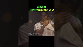 멋진 직업 정우성이 말하는 걱정과 경고.. #문가비 #정우성 #인생네컷