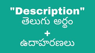 Description meaning in telugu with examples | Description తెలుగు లో అర్థం #meaningintelugu