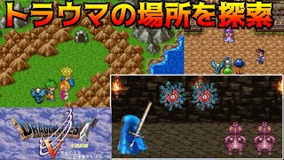 DQ5 次元の王と記憶喪失の少女 #11 トラウマの場所を探索  kazuboのゲーム実況