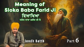 Salok Baba Farid Ji Ke | ਸਲੋਕ ਬਾਬਾ ਫ਼ਰੀਦ ਜੀ ਦੇ .Part 6  | Vyakhya | explanation| Jendh Batth