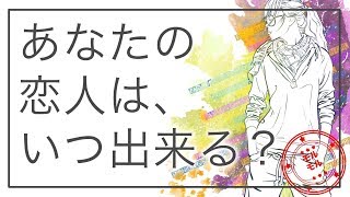 【心理テスト】あなたは３ヶ月以内に恋人を作ることができるでしょうか…！？恋愛診断テスト