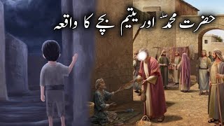 Hazrat Muhammad ﷺ Aur Yateem Bachay Ka Waqiya | Islamic Stories | Neak World