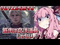 4【eso】琴葉姉妹のタムリエル冒険日記 【a.i.voice実況】