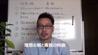 【今年1本目!!】理想の親と毒親の違い!?（価値観カウンセリング コーチング）