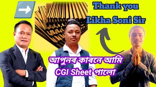 Thank you Likha Soni Sir 🙏 Ananda pao Sir আপোনাৰ কাৰণে আমি CGI Sheet পালো| lekang MLA 48