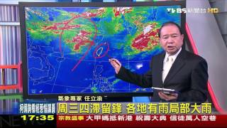 【TVBS】今晚起鋒面影響　北中部宜花有雨