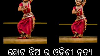 ଛୋଟ ଝିଅର ଓଡିଶୀ ନୃତ୍ୟ❤||Odishi dance|| Sri Ganesh Sikhya kendra,Sulia,Jajpur #odiaculture.