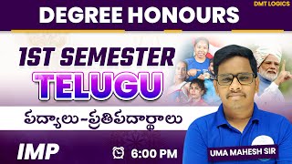 Degree 1st sem telugu Classes || రాజ నీతి || పద్యాలు - ప్రతిపదార్థాలు  || Degree Honours