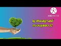 inivarunnoru thalamurak malayalam recitation ഇനിവരുന്നൊരു തലമുറക്ക് ഇഞ്ചിക്കാട്ബാലചന്ദ്രൻ