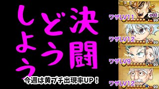 【ジャンプチ】決闘どうしよう#6(2020/09/16) 今週は黄プチ出現率UP！