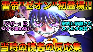 【2002年】『ゼオン』初登場時から鋭い当時の読者の考察集「ガッシュが戦いに参加したことに恨みがあるのでは」【金色のガッシュ!!】