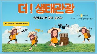 안전한 여름휴가! 보내는 방법! 슬기로운 휴양림생활 - 마지막 시간!- 오늘의 여행지 : 절물 자연휴양림 with. 문윤숙 생태관광해설사  [무더위 탈출 비법]