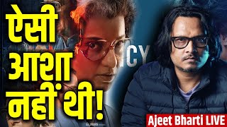 Emergency Movie Review | Kangna Ranaut | इमरजेंसी फ़िल्म समीक्षा | Ajeet Bharti Film Review