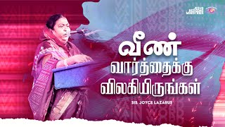 வீண் வார்த்தைக்கு விலகியிருங்கள் !  | Sis. Joyce Lazarus