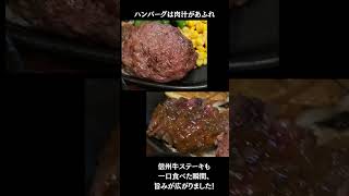 軽井沢駅前で発見！美味しかった絶品肉料理＃軽井沢#ステーキ#御曹司きよさと庵 #おすすめスポット