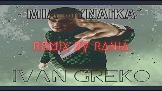Ivan Greko- Gynaika 2023 remix new-by rania