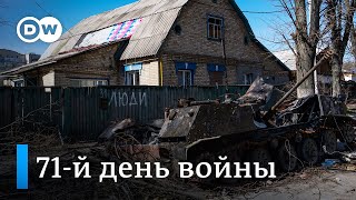 71-й день войны: РФ выпускает все больше ракет по Украине с приближением 9 мая