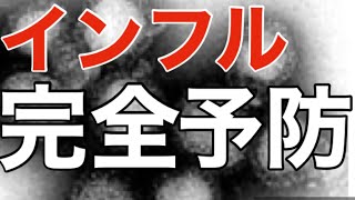 看護師が教えるインフルエンザ予防！コロナウイルスも対応！