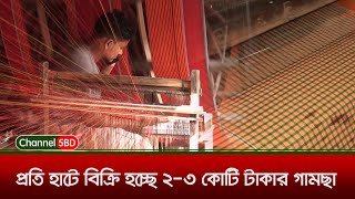 কিভাবে তৈরি হচ্ছে সিরাজগঞ্জরে ঐতিহ্যবাহি বাহারি রঙের গামছা || Sirajgonj Gamsa || Channel 5BD