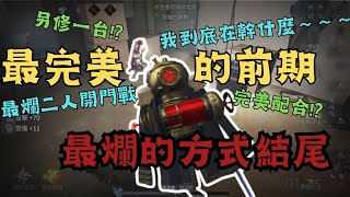 【第五人格】博士 ✨最完美的前期✨ 以最爛的方式結尾...👎 #239