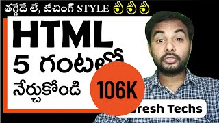 HTML tutorials in telugu | HTML telugu | HTML complete course in telugu | html course suresh techs