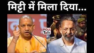 तो YOGI Adityanath ने Mukhtar Ansari को मिट्टी में मिला दिया मुख्तार के बेटे की बात सुनिए ज़रा