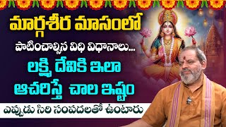 మార్గశిర మాసం విశిష్టత | Importance \u0026 Significance of Margasira Masam | Universal Money Magic