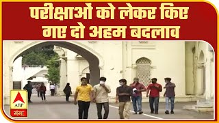 Lucknow University Exam: इस बार परीक्षाओं को लेकर किए गए दो अहम बदलाव| Poorab Paschim | ABP Ganga