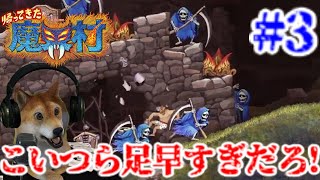 処刑場エリア…死神多すぎ＆足早すぎだろ…帰ってきた魔界村 最高難易度「伝説の騎士」がヤバすぎる#3【帰魔界村 Ghosts 'n Goblins Resurrection】