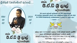 ගරු ශ්‍රී ලාල් දේවගැතිතුමා ගැයූ ගීතිකා එකතුව පැය 8ක් පුරා අසන්න. මෙය ඔබට ආශිර්වාදයක් වෙනවා ඇත.