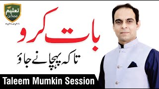 Qasim Ali Shah talk on Importance of Communication Skills - Taleem Mumkin Session