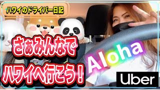 【ハワイでUber】ハワイの車窓から素敵なドライブ映像をご紹介～🌈#ハワイ#最新映像 #海外生活＃高画質(英語字幕付き）