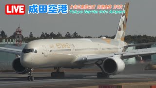 【LIVE】2024/11/23 Tokyo NARITA Int'l Airport Plane Spotting 成田空港ライブカメラ