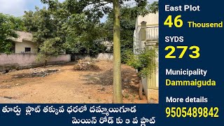 Video No.418 | EAST FACE PLOT for sale 273 Sq Yards Near Dammaiguda, ECIL, Hyderabad.