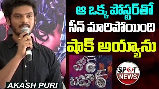 ఒక్క పోస్టర్ తో మొత్తం మారిపోయింది | Akash Puri Sensational Comments On Chor Bazaar | Spot News