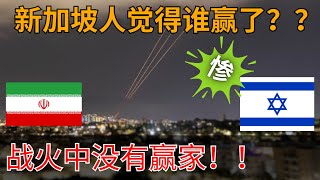 伊朗才是真正赢家！伊朗破天荒首攻以色列本土！ CNN警中東全面戰爭快爆發！