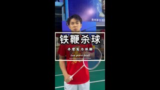 驾驭杀球威力：释放内在力量的三大练习！Harnessing the Power of the Slash: Three Exercises to Unleash Your Inner Strength