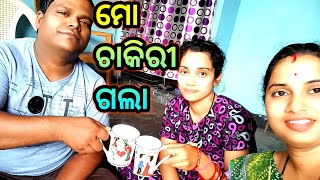 242 || ଭାଉଜଙ୍କ ହାତରୁ ଜ୍ବାଇଁ ପିଇଲେ ଚା || odia vlog