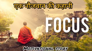 Motivational Story | एक नौजवान बच्चे की कहानी | Focus on goal motivation |A Most powerful Motivation