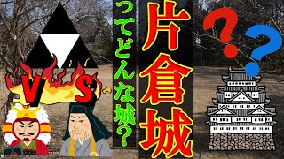 【ゆっくり解説】上杉、武田に備えた城　片倉城を解説　超マイナーな城