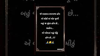 જે માણસ દગાબાજ.. || suvichar in gujarati || #suvichar #gujarati #સુવિચાર #gujaratiquotes