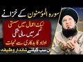 BENEFITS of Surah Al Mumenoon || Mufti Muneer Ahmad Akhoon || RahamTV Zikr-o-Dua