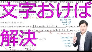 【標準】等差数列の和から一般項(数列1-18)