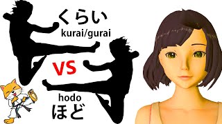 くらい (kurai) VS ほど (hodo) What they mean and why they mean it.