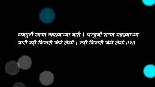 गवळण-लावी वेड तुझा कान्हा | Lavi Ved Tuza Kanha | # भजन #bhajan #lyrics #गवळ