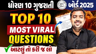 Top 10 Most IMP Question | Std 10 Gujarati Board Exam Most IMP Question | Mohit Sir