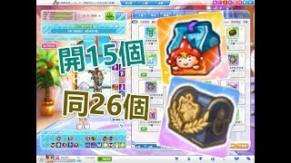 跑online 總共開41個「聊天獎勵箱＆學園補給箱」來看看童話學園寶箱的機率如何！