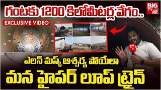 Hyperloop Project By Madras IIT Students Exclusive Video | Elon Musk | Indian Railways | BIG TV