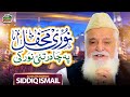 Siddiq Ismail - Noori Mehfil Pe Chadar Tani Noor Ki - Official Video - Old Is Gold Naatein